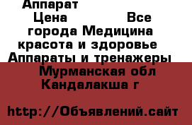 Аппарат LPG  “Wellbox“ › Цена ­ 70 000 - Все города Медицина, красота и здоровье » Аппараты и тренажеры   . Мурманская обл.,Кандалакша г.